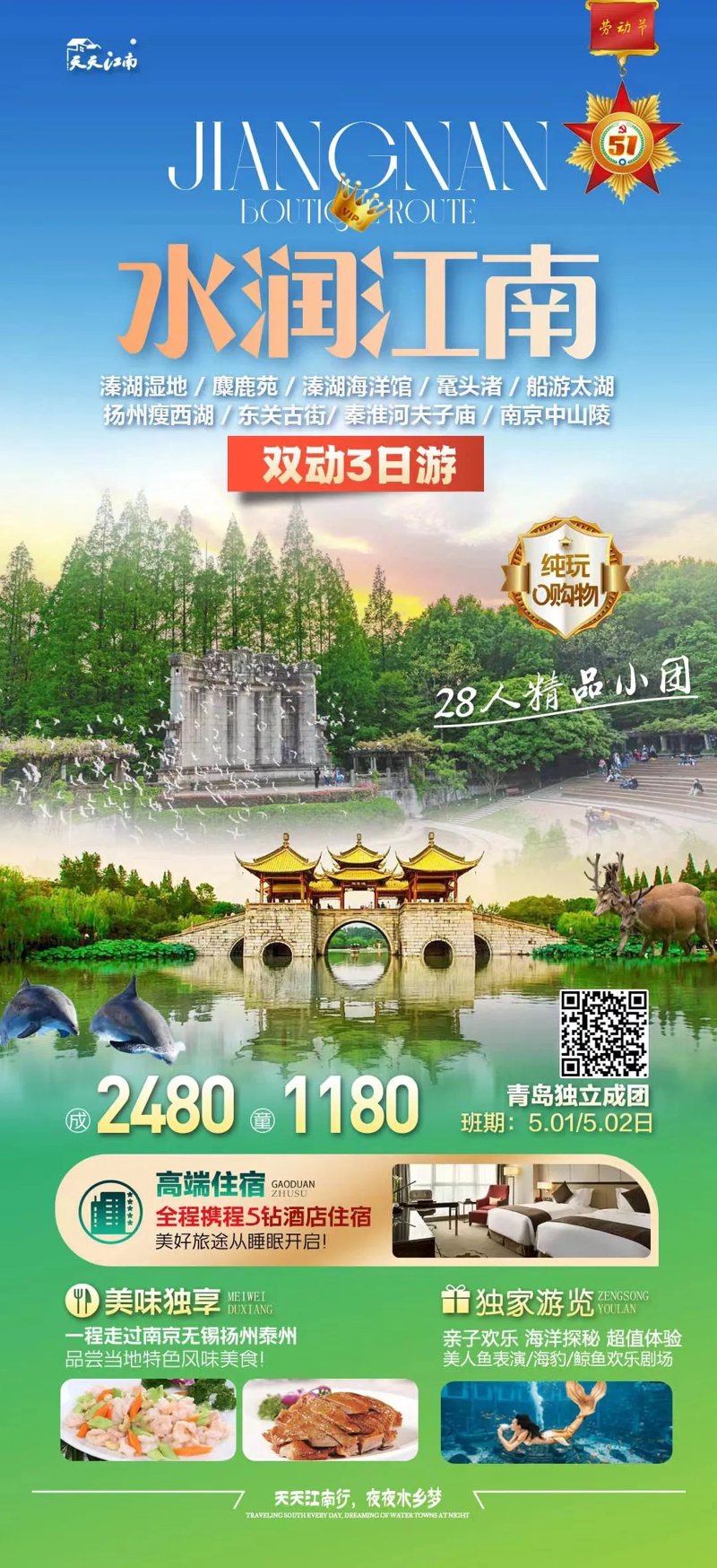 青岛新概念国际旅行社旅游线路大全一览