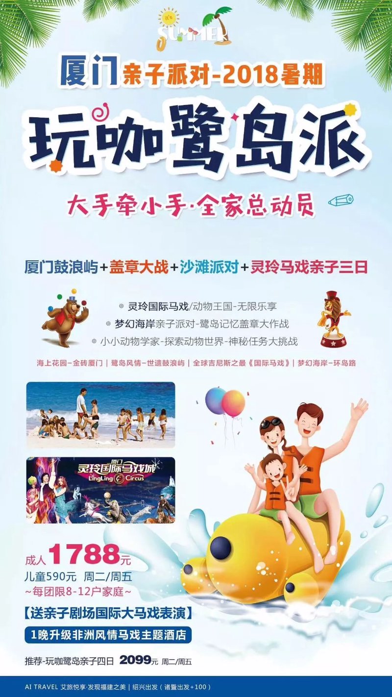 亲子游行程